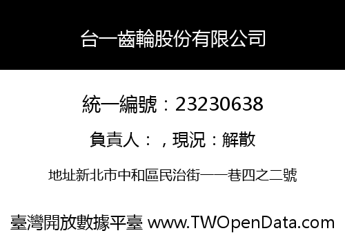 台一齒輪股份有限公司