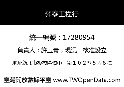 羿泰工程行