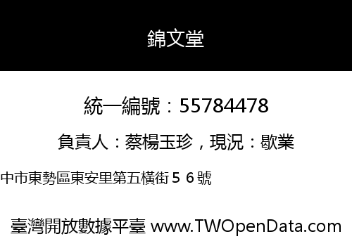 錦文堂