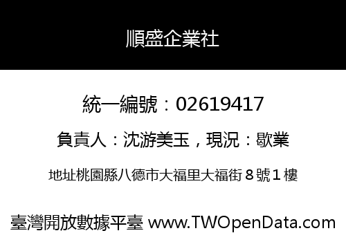 順盛企業社