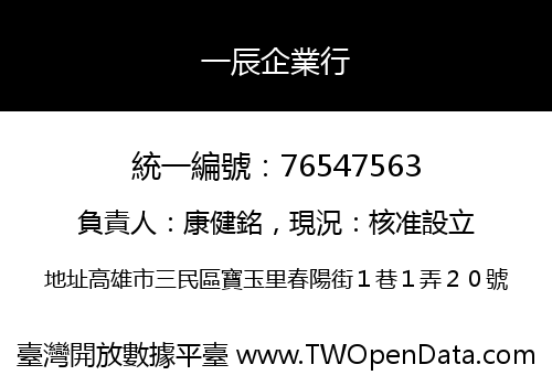 一辰企業行