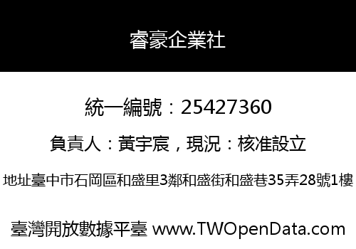 睿豪企業社