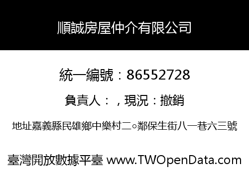 順誠房屋仲介有限公司