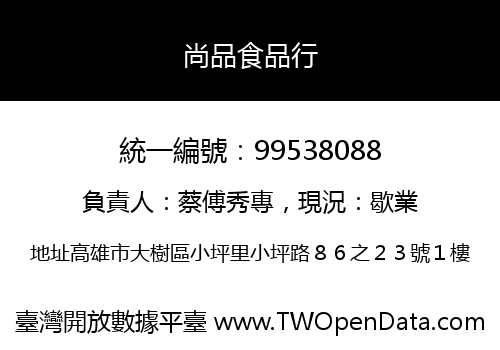 尚品食品行