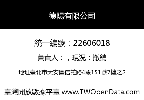 德陽有限公司