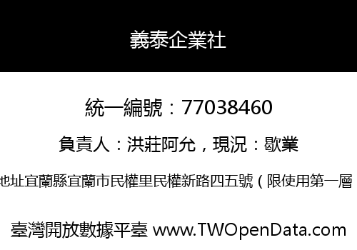 義泰企業社