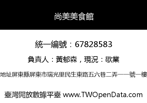 尚美美食館