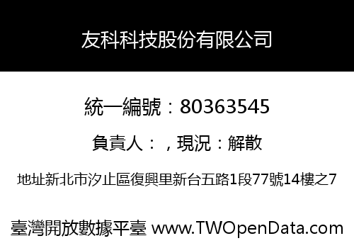 友科科技股份有限公司