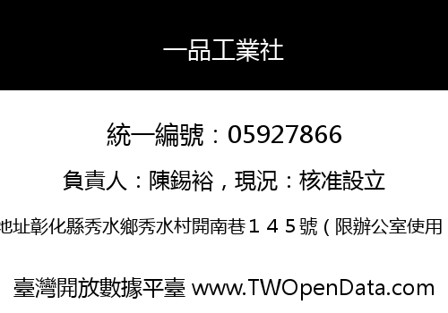 一品工業社