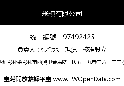 米棋有限公司