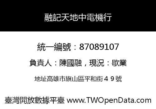 融記天地中電機行