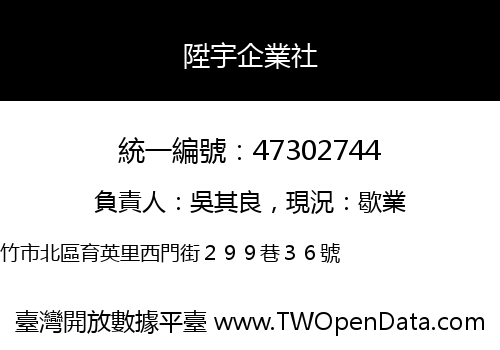 陞宇企業社