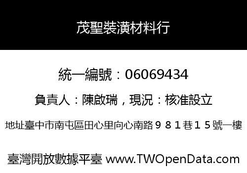茂聖裝潢材料行