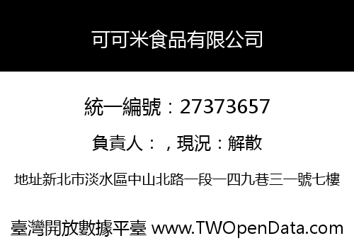 可可米食品有限公司