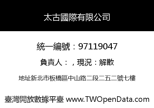 太古國際有限公司