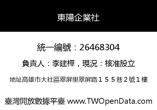 東陽企業社