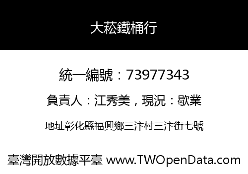 大菘鐵桶行