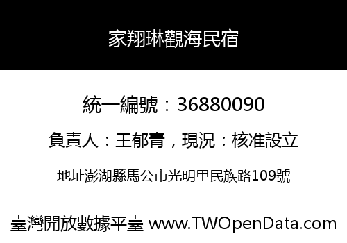 家翔琳觀海民宿