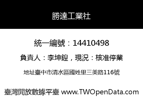勝達工業社