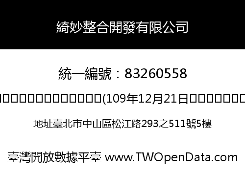 綺妙整合開發有限公司