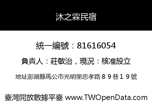 沐之霖民宿