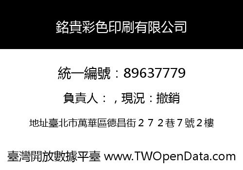 銘貴彩色印刷有限公司