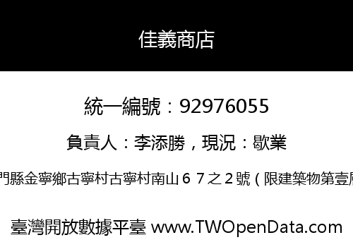 佳義商店