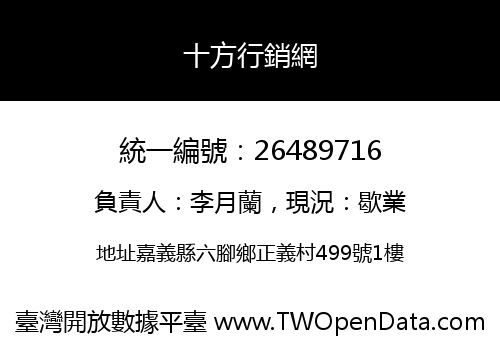 十方行銷網