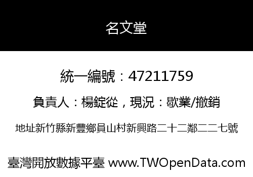 名文堂