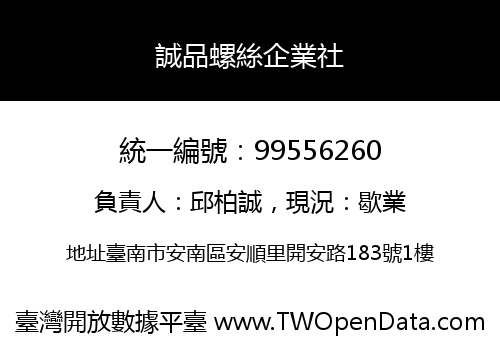 誠品螺絲企業社