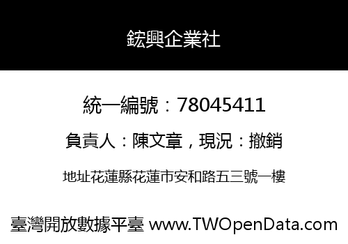 鋐興企業社