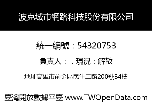 波克城市網路科技股份有限公司