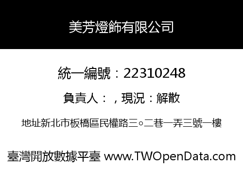 美芳燈飾有限公司