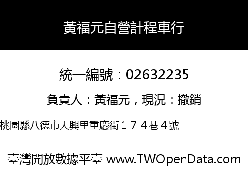 黃福元自營計程車行