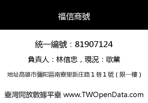 福信商號