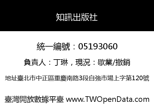 知訊出版社