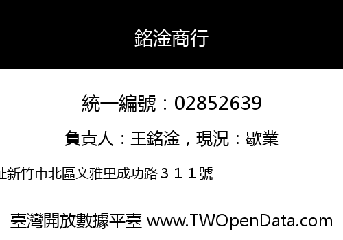 銘淦商行