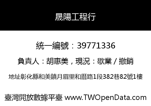 晟陽工程行