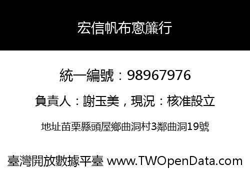 宏信帆布窻簾行