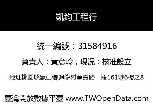 凱鈞工程行