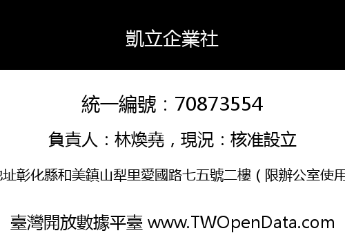 凱立企業社