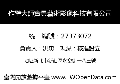 作壁大師實景藝術影像科技有限公司