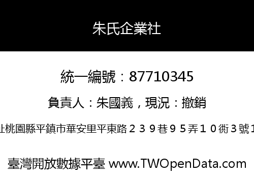 朱氏企業社