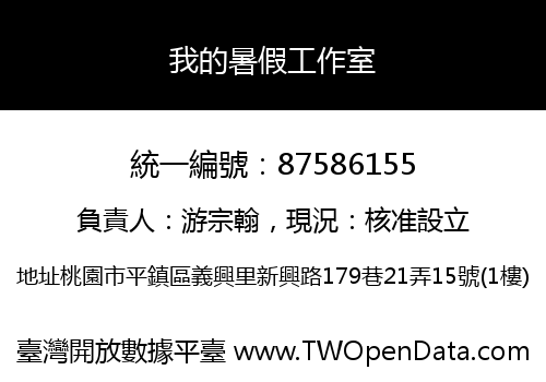 我的暑假工作室
