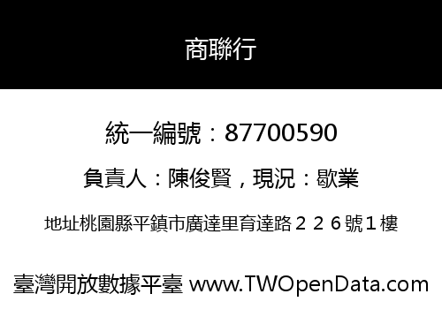 商聯行