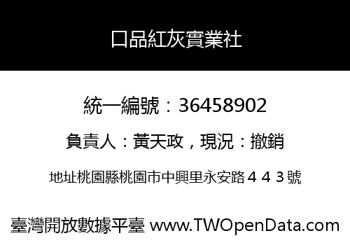 口品紅灰實業社