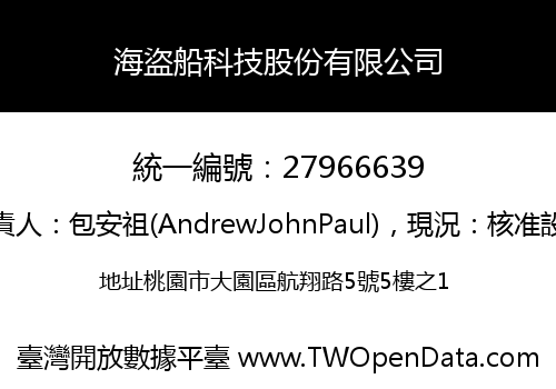 海盜船科技股份有限公司