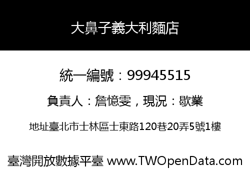 大鼻子義大利麵店