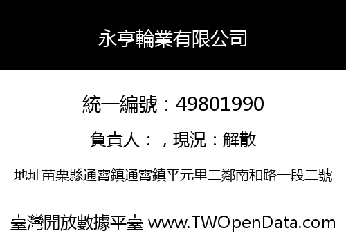 永亨輪業有限公司