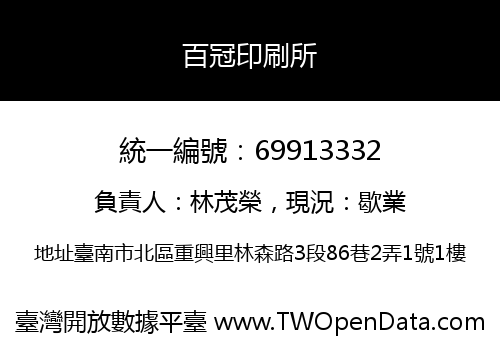 百冠印刷所
